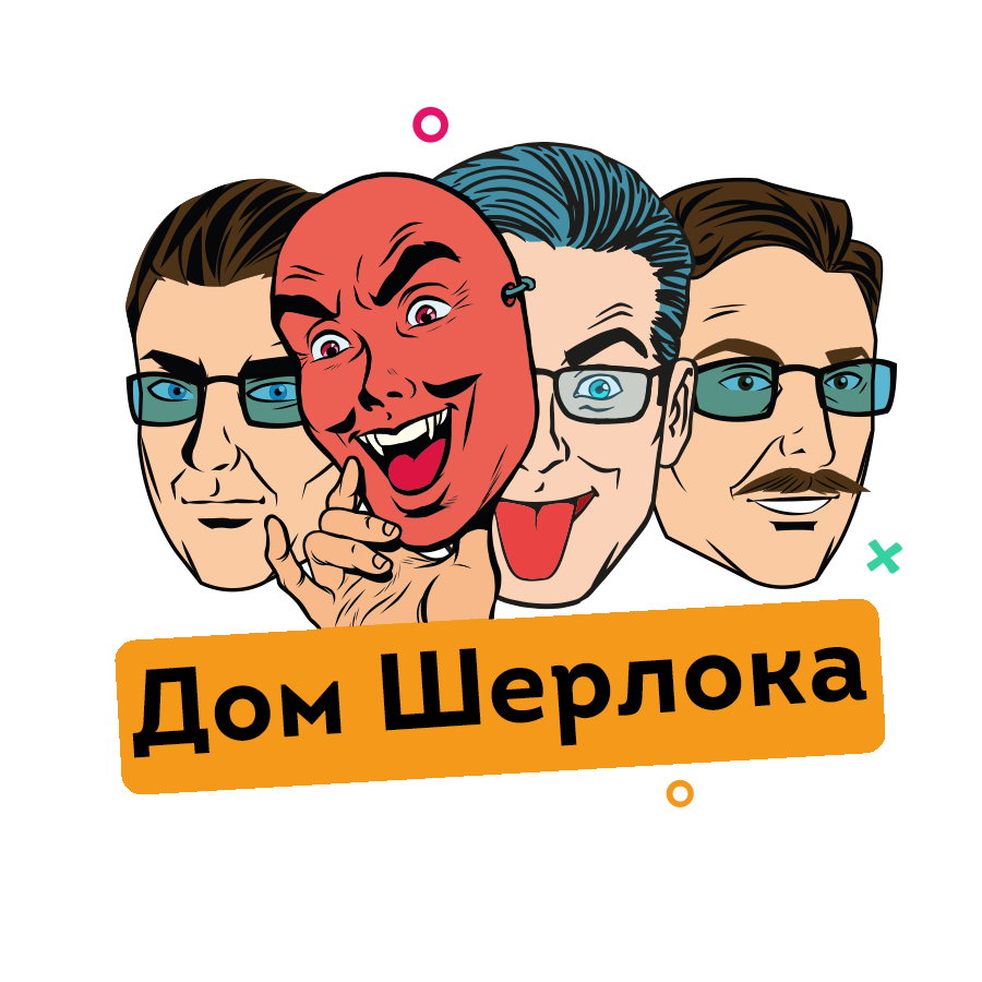 Sherlock House Pub Quiz | Паб-квиз Дом Шерлока -  информационно-развлекательный портал, в котором размещена информация о  ближайших интеллектуально-развлекательных шоу в вашем городе.