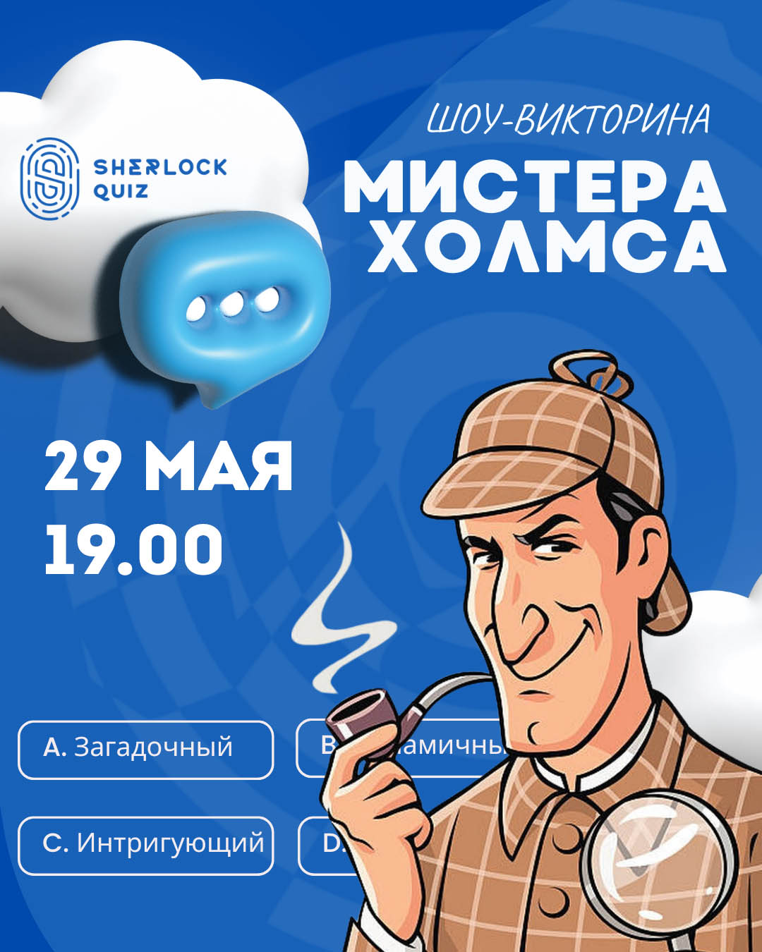 Шоу-викторина мистера Холмса 13