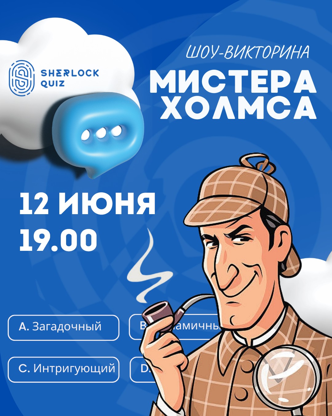 Шоу-викторина мистера Холмса 15